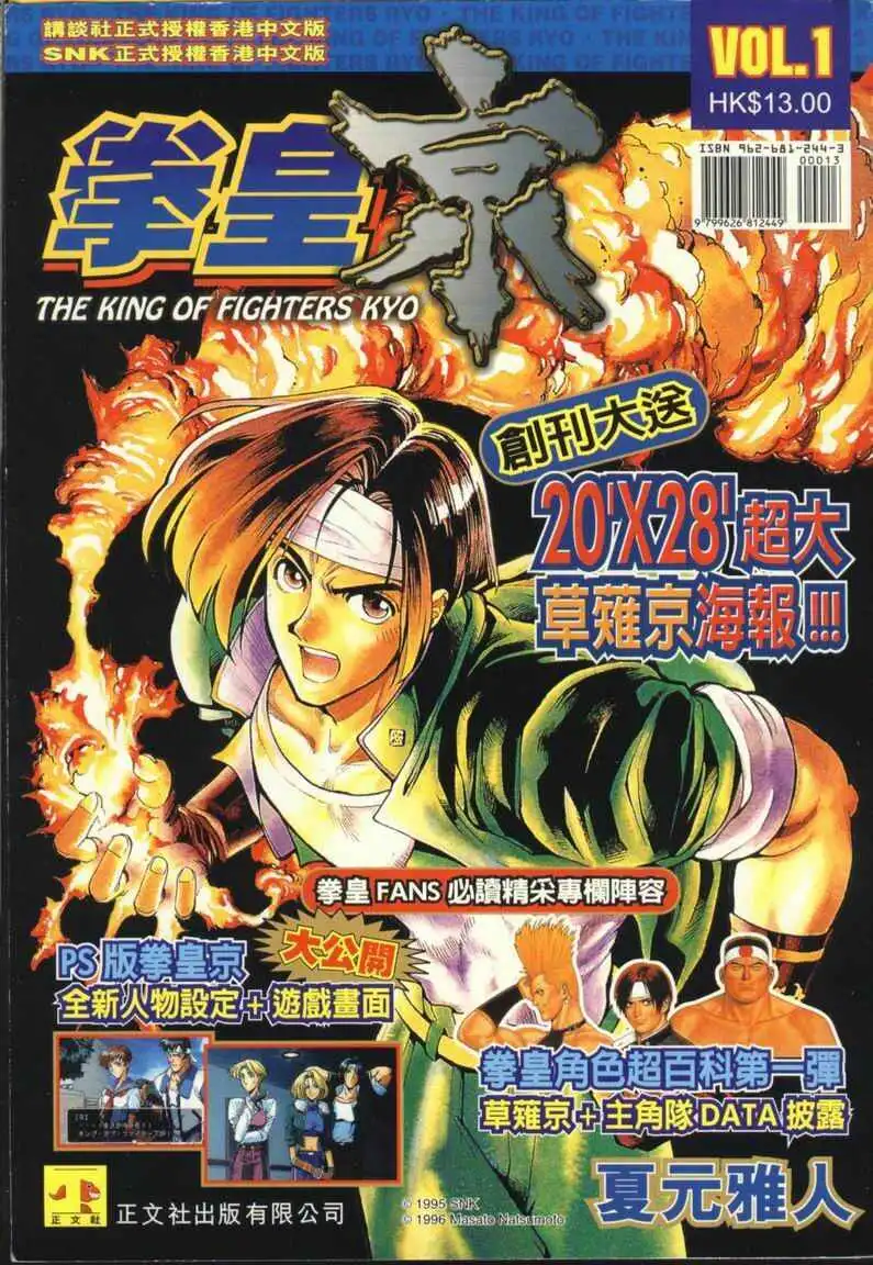 King of Fighters Kyo Chapter 1 1